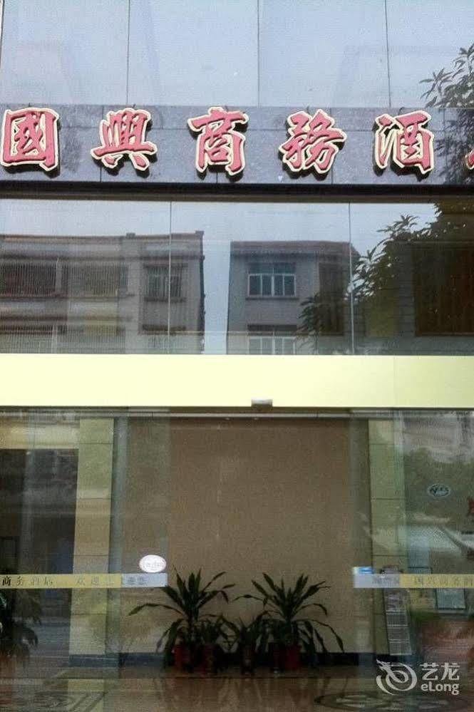 Guoxing Business Hotel Zhaoqing Exterior photo